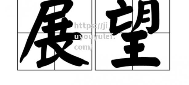 九游娱乐-昂热连胜考验未过，教练组展望前途