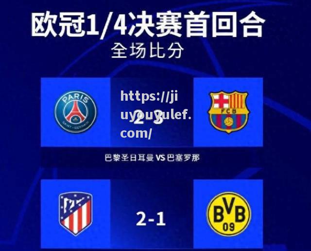 九游娱乐-曼城3-1战胜圣埃蒂安，英超豪门稳固领跑欧冠分组赛